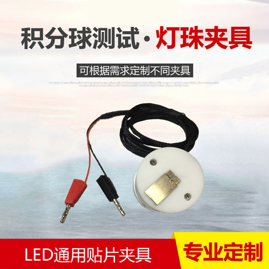 LED燈珠貼片夾具(可定制不同規(guī)格)